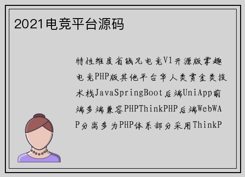 2021电竞平台源码