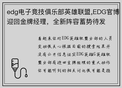 edg电子竞技俱乐部英雄联盟,EDG官博迎回金牌经理，全新阵容蓄势待发