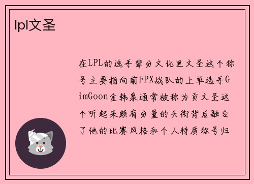 lpl文圣