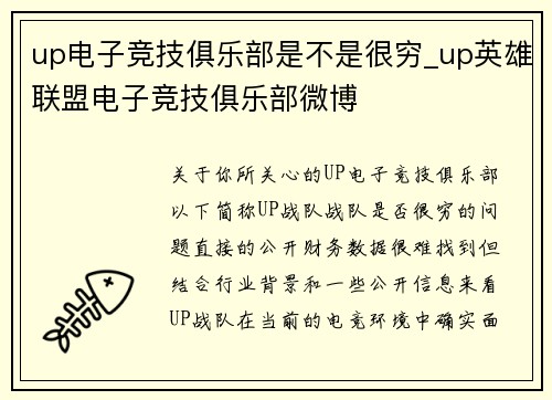 up电子竞技俱乐部是不是很穷_up英雄联盟电子竞技俱乐部微博