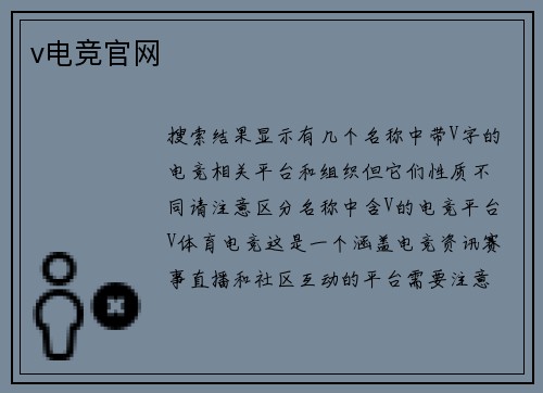 v电竞官网