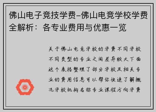 佛山电子竞技学费-佛山电竞学校学费全解析：各专业费用与优惠一览